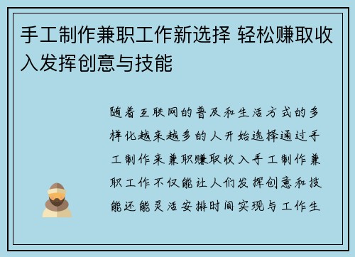 手工制作兼职工作新选择 轻松赚取收入发挥创意与技能