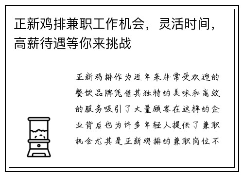 正新鸡排兼职工作机会，灵活时间，高薪待遇等你来挑战