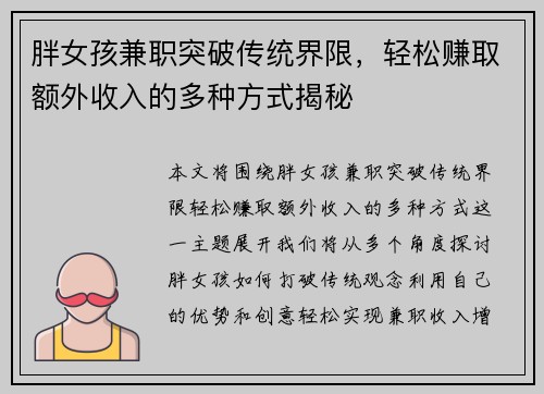 胖女孩兼职突破传统界限，轻松赚取额外收入的多种方式揭秘