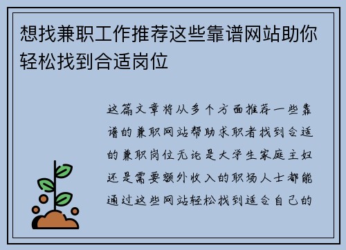 想找兼职工作推荐这些靠谱网站助你轻松找到合适岗位