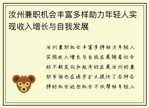 汝州兼职机会丰富多样助力年轻人实现收入增长与自我发展