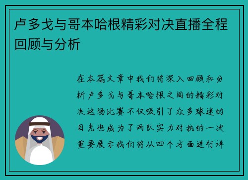 卢多戈与哥本哈根精彩对决直播全程回顾与分析
