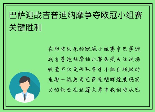巴萨迎战吉普迪纳摩争夺欧冠小组赛关键胜利