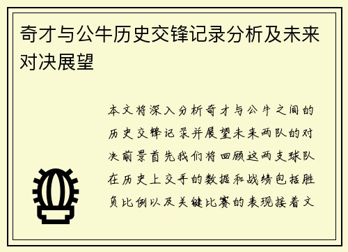 奇才与公牛历史交锋记录分析及未来对决展望