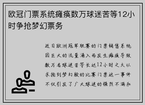 欧冠门票系统瘫痪数万球迷苦等12小时争抢梦幻票务