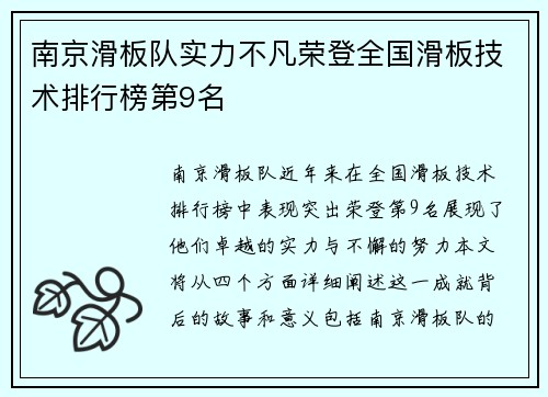 南京滑板队实力不凡荣登全国滑板技术排行榜第9名