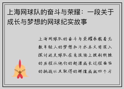 上海网球队的奋斗与荣耀：一段关于成长与梦想的网球纪实故事