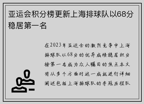 亚运会积分榜更新上海排球队以68分稳居第一名