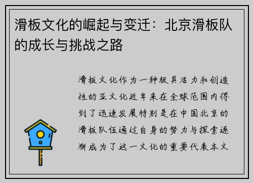 滑板文化的崛起与变迁：北京滑板队的成长与挑战之路