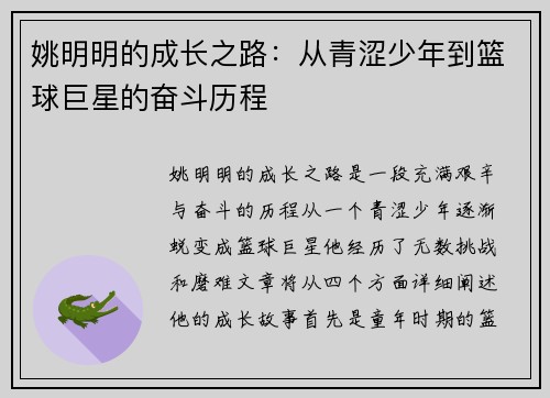 姚明明的成长之路：从青涩少年到篮球巨星的奋斗历程