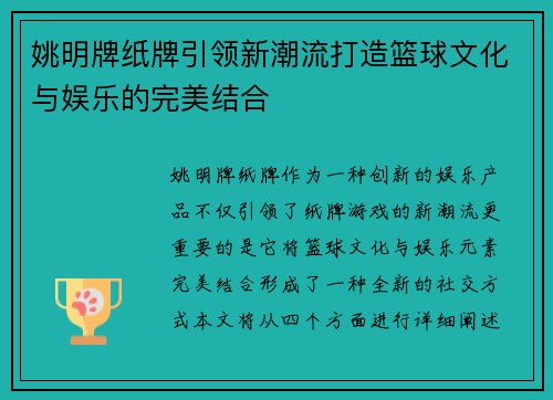 姚明牌纸牌引领新潮流打造篮球文化与娱乐的完美结合