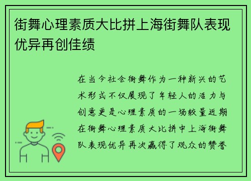 街舞心理素质大比拼上海街舞队表现优异再创佳绩