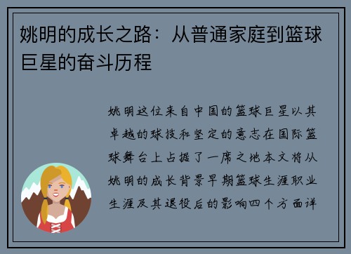 姚明的成长之路：从普通家庭到篮球巨星的奋斗历程