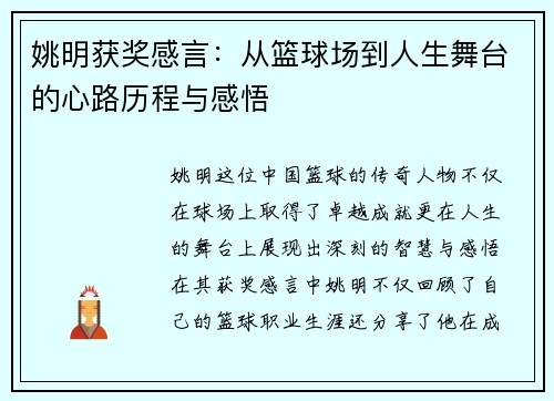 姚明获奖感言：从篮球场到人生舞台的心路历程与感悟