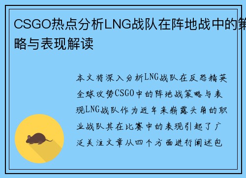 CSGO热点分析LNG战队在阵地战中的策略与表现解读