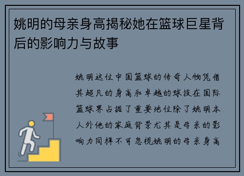 姚明的母亲身高揭秘她在篮球巨星背后的影响力与故事