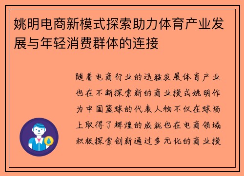 姚明电商新模式探索助力体育产业发展与年轻消费群体的连接