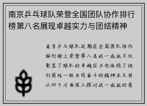南京乒乓球队荣登全国团队协作排行榜第八名展现卓越实力与团结精神