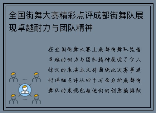 全国街舞大赛精彩点评成都街舞队展现卓越耐力与团队精神