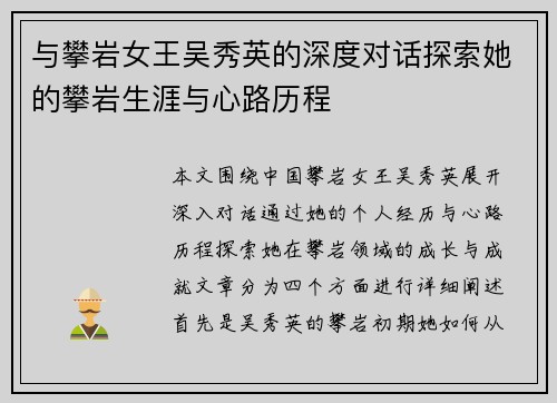 与攀岩女王吴秀英的深度对话探索她的攀岩生涯与心路历程