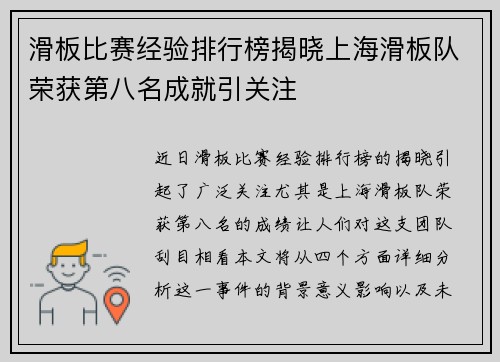 滑板比赛经验排行榜揭晓上海滑板队荣获第八名成就引关注