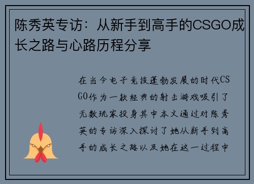陈秀英专访：从新手到高手的CSGO成长之路与心路历程分享