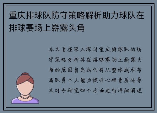 重庆排球队防守策略解析助力球队在排球赛场上崭露头角