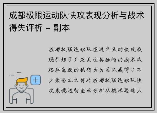 成都极限运动队快攻表现分析与战术得失评析 - 副本