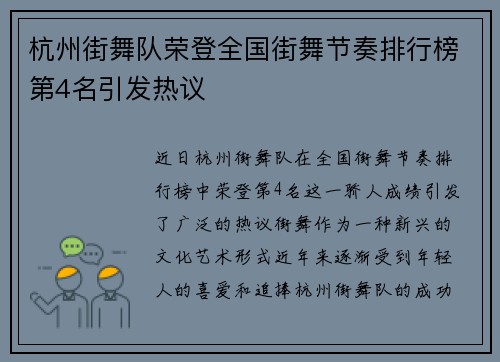 杭州街舞队荣登全国街舞节奏排行榜第4名引发热议