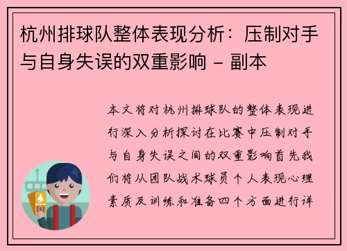 杭州排球队整体表现分析：压制对手与自身失误的双重影响 - 副本