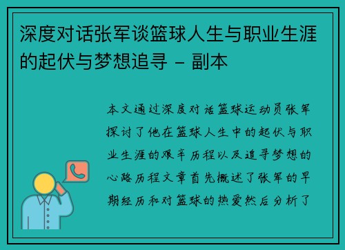 深度对话张军谈篮球人生与职业生涯的起伏与梦想追寻 - 副本
