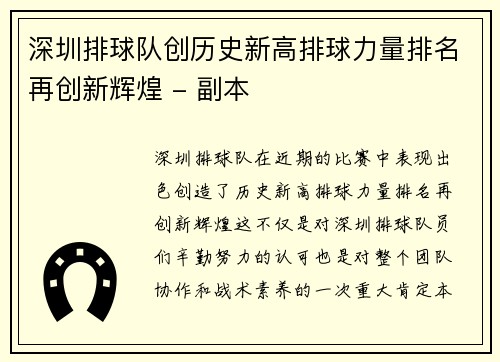 深圳排球队创历史新高排球力量排名再创新辉煌 - 副本