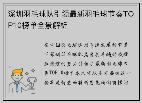 深圳羽毛球队引领最新羽毛球节奏TOP10榜单全景解析