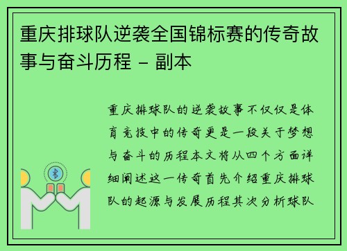 重庆排球队逆袭全国锦标赛的传奇故事与奋斗历程 - 副本