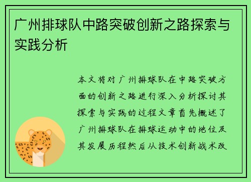 广州排球队中路突破创新之路探索与实践分析