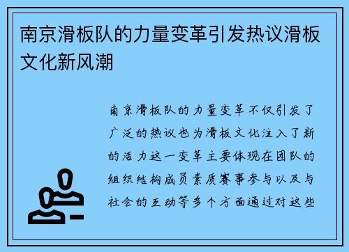 南京滑板队的力量变革引发热议滑板文化新风潮