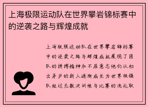 上海极限运动队在世界攀岩锦标赛中的逆袭之路与辉煌成就
