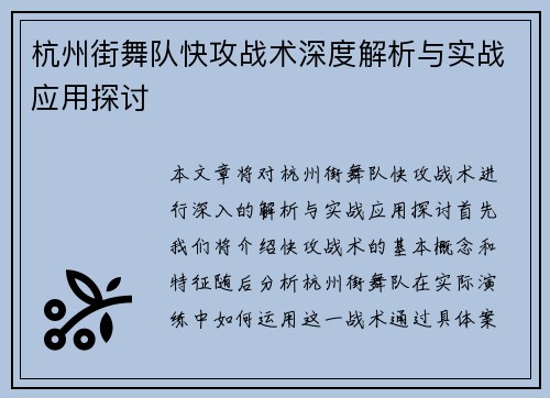 杭州街舞队快攻战术深度解析与实战应用探讨
