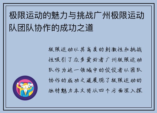极限运动的魅力与挑战广州极限运动队团队协作的成功之道